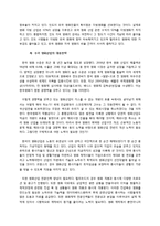 [국제무역론] 스크린쿼터 축소에관한 고찰-8
