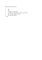 [국제무역론] 스크린쿼터 축소에관한 고찰-10