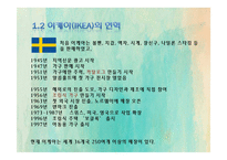 [마케팅전략] 이케아(IKEA)의 마케팅 전략 사례-4