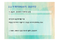 [마케팅전략] 이케아(IKEA)의 마케팅 전략 사례-12
