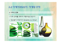 [마케팅전략] 이케아(IKEA)의 마케팅 전략 사례-14
