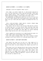 [마케팅전략] 이케아(IKEA)의 마케팅 전략 사례-8