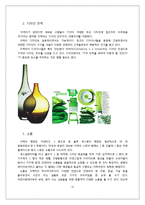 [마케팅전략] 이케아(IKEA)의 마케팅 전략 사례-13