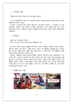 [마케팅전략] 이케아(IKEA)의 마케팅 전략 사례-15
