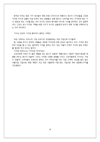 [마케팅전략] 이케아(IKEA)의 마케팅 전략 사례-19