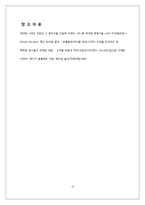 [마케팅전략] 이케아(IKEA)의 마케팅 전략 사례-20