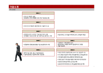 [경영전략] 피알존(PR-Zone) 기업 분석-7