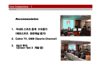 [경영전략] 피알존(PR-Zone) 기업 분석-19