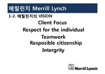 [경영정보시스템] 멜릴린치(Merrill Lynch)의 IT기반 구조-4