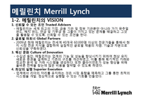 [경영정보시스템] 멜릴린치(Merrill Lynch)의 IT기반 구조-5
