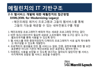 [경영정보시스템] 멜릴린치(Merrill Lynch)의 IT기반 구조-9
