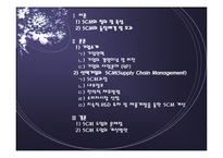 [공급사슬관리] 사람이 우리의 원동력 에스엘(SL)-2