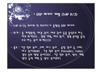 [공급사슬관리] 사람이 우리의 원동력 에스엘(SL)-14