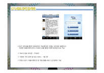 [소비자행동론] 스마트폰으로 본 소비자 행동 변화-8