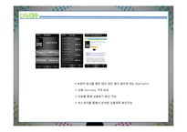 [소비자행동론] 스마트폰으로 본 소비자 행동 변화-10