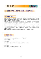 [특수학교교육과정] 수학과 교수,학습 과정안-3