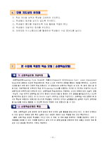 [특수학교교육과정] 수학과 교수,학습 과정안-7