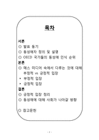 [매스컴과 현대사회] 매스 미디어에서 비춰지는 동성애 코드에 관한 분석-2