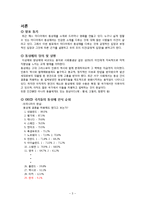[매스컴과 현대사회] 매스 미디어에서 비춰지는 동성애 코드에 관한 분석-3