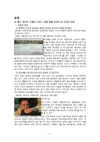[매스컴과 현대사회] 매스 미디어에서 비춰지는 동성애 코드에 관한 분석-4