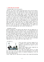[매스컴과 현대사회] 매스 미디어에서 비춰지는 동성애 코드에 관한 분석-6