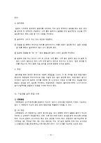 [표현교육론] 면접교육-16