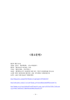 [환경행정] 지속가능한 발전을 위한 환경행정구조의 변화에 관한 고찰-16