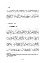영화 더 리더와 타인의 삶을 통해 본 독일의 과거사 문제 해결 방법과 그 노력-2