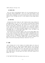 영화 더 리더와 타인의 삶을 통해 본 독일의 과거사 문제 해결 방법과 그 노력-5