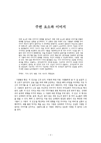 [심리학연구법] 주변사물이 첫 인상에 미치는 영향-2