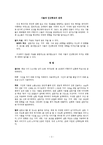 [심리학연구법] 주변사물이 첫 인상에 미치는 영향-3