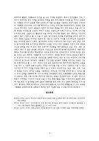 [심리학연구법] 주변사물이 첫 인상에 미치는 영향-8