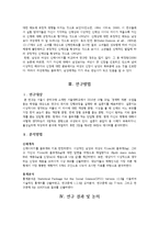 이상적인 동성,이성 신체이미지의 남녀차이-3