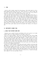 [정책분석 및 평가] 한국전력 구조 개편 및 민영화의 정책비용-3