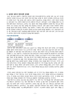 [정책분석 및 평가] 한국전력 구조 개편 및 민영화의 정책비용-4