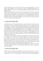 [정책분석 및 평가] 한국전력 구조 개편 및 민영화의 정책비용-6