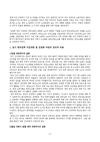 [정책분석 및 평가] 한국전력 구조 개편 및 민영화의 정책비용-9