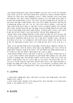 [정책분석 및 평가] 한국전력 구조 개편 및 민영화의 정책비용-14