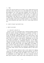 [토지정책론] 한국과 독일의 토지정책 비교-3