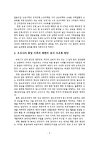 [토지정책론] 한국과 독일의 토지정책 비교-8