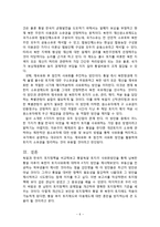 [토지정책론] 한국과 독일의 토지정책 비교-9