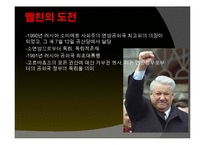 [국제관계] 소련 몰락의 대내외적 원인과 국제정치적 영향-8