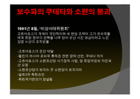 [국제관계] 소련 몰락의 대내외적 원인과 국제정치적 영향-9