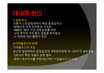[국제관계] 소련 몰락의 대내외적 원인과 국제정치적 영향-11