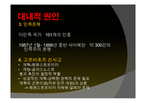 [국제관계] 소련 몰락의 대내외적 원인과 국제정치적 영향-12