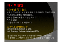 [국제관계] 소련 몰락의 대내외적 원인과 국제정치적 영향-13
