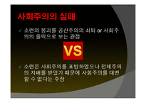 [국제관계] 소련 몰락의 대내외적 원인과 국제정치적 영향-17