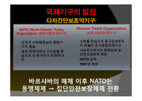 [국제관계] 소련 몰락의 대내외적 원인과 국제정치적 영향-18