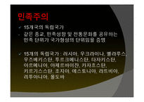 [국제관계] 소련 몰락의 대내외적 원인과 국제정치적 영향-19