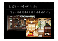 [대중예술의이해] 원작소설과 드라마-8